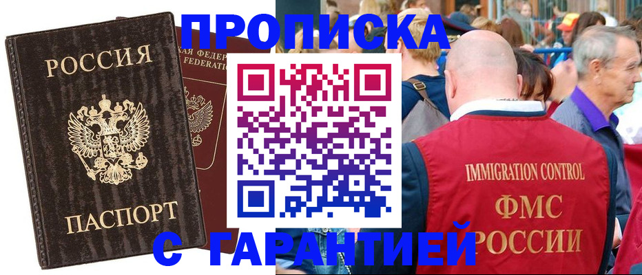 прописка регистрация в Хотьково