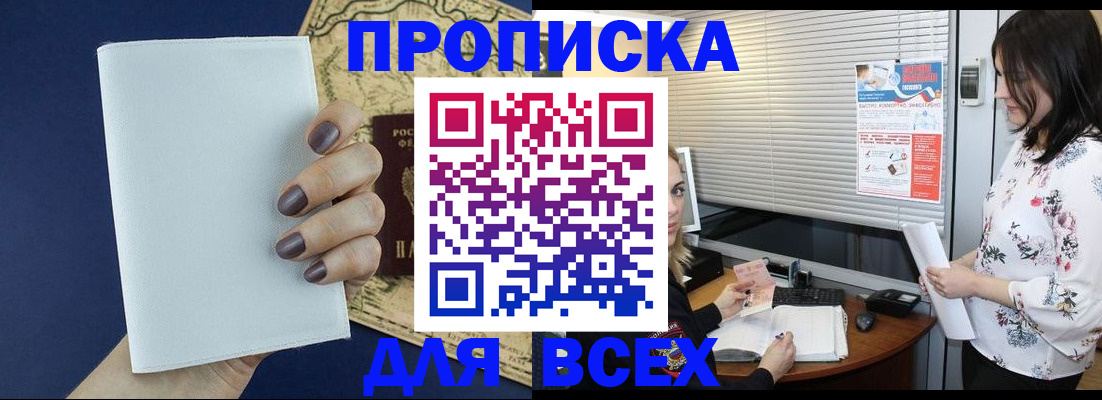 временная регистрация купить в Хотьково