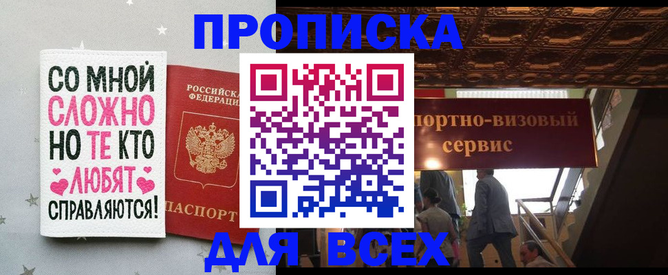 прописка гарантия в Хотьково