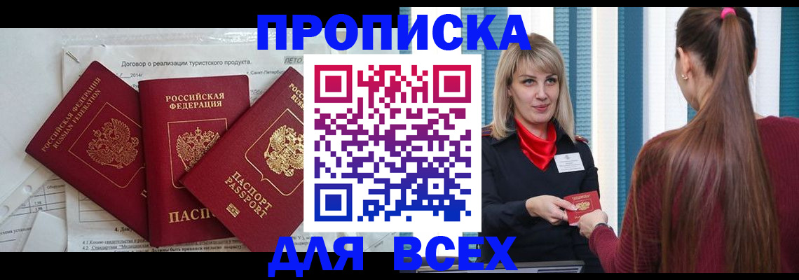 временная регистрация в Хотьково