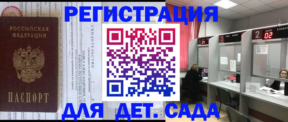 прописка для школы в Хотьково