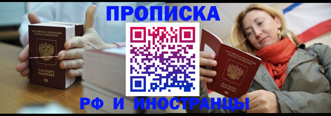 временная регистрация купить в Хотьково