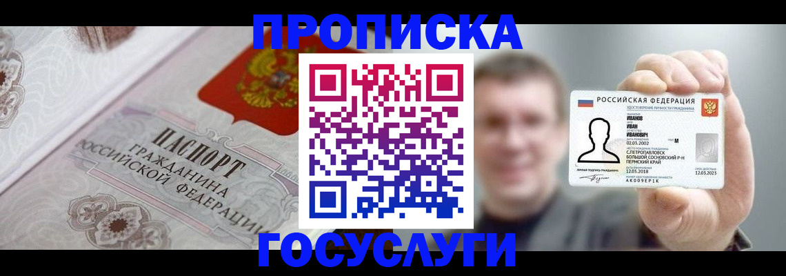 временная регистрация надежно в Хотьково