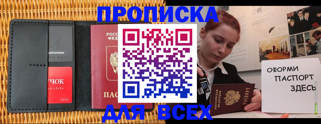 временная регистрация в Хотьково