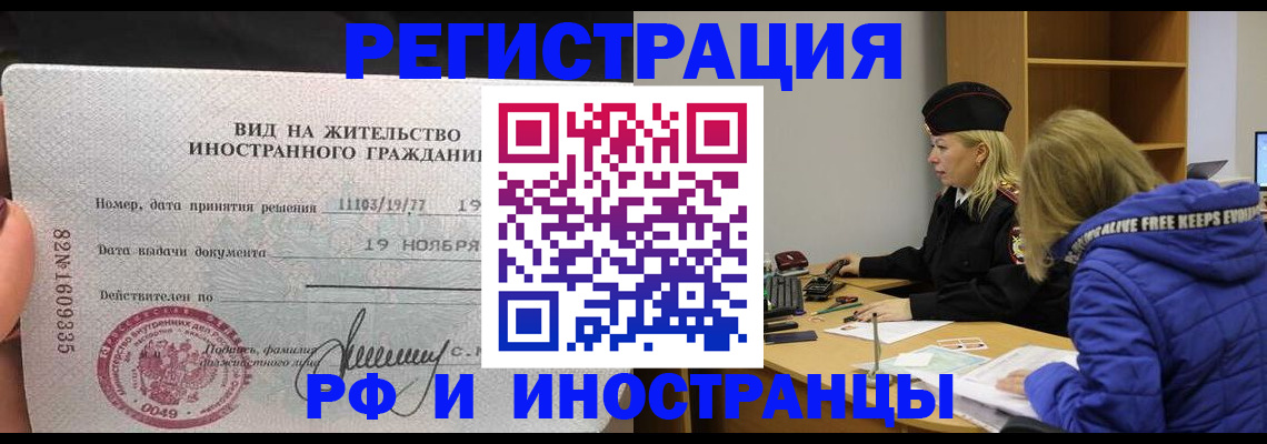 регистрация в Хотьково